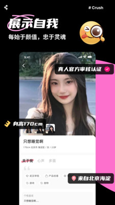 Crush-向上交友