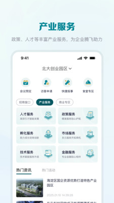 海智园区