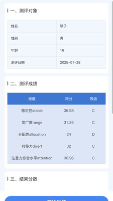 稳妥学堂-专注力