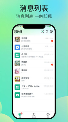 知兴话