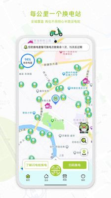 闪电蛙换电-五秒换电 随心出发