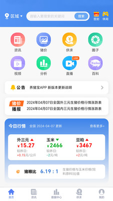 养猪宝-养猪人的好帮手