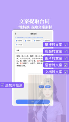 提词器秒提词-台词扣字文字识别