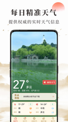 准确天气-恶劣天气预警