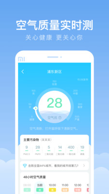 随身天气-您身边的天气专家
