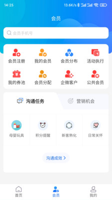 客员通-数据驱动精细化运营管理