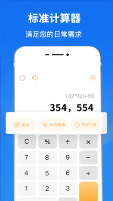 隐私计算器