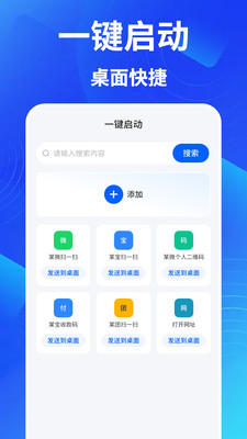 快捷指令助手-自动执行