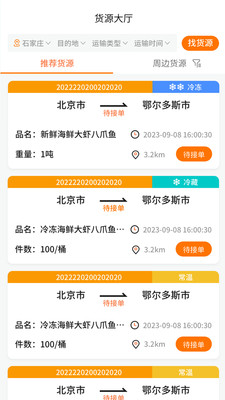 掌运e通司机版
