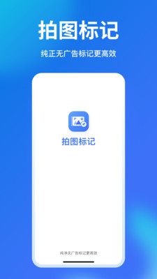 拍图标记-轻松编辑管理照片