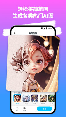 简笔成画 - AI艺术创作画板