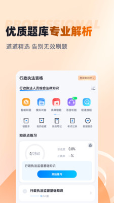 行政执法资格考试聚题库