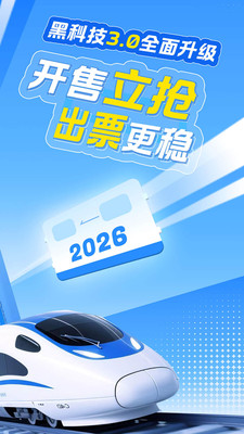 智行火车票-12306官方出票