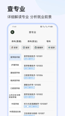 志愿-2025模拟高考志愿