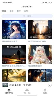 酷你AI音乐-好听又好玩