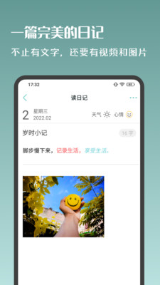 岁时小记-日记笔记备忘录待办