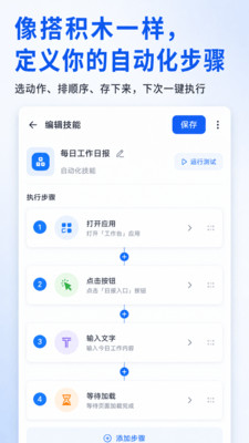 快游大师-自动化助理管家