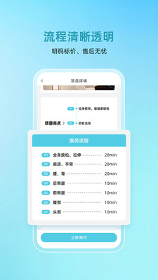 康悦到家-同城上门按摩服务平台