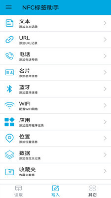 NFC标签助手-NFC