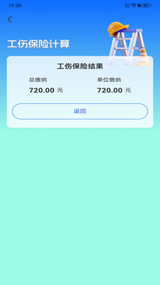 社保计算通-社保管家