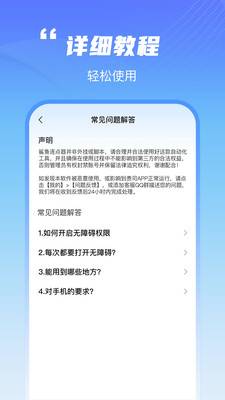 鲨鱼连点器