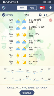 农夫天气-定时报天气