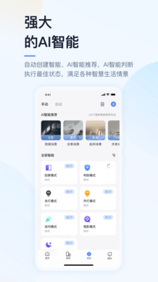 超级智慧家