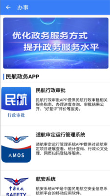 民航局网站