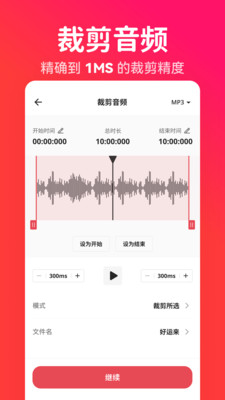 格式猫MP3转换器-音频提取转换