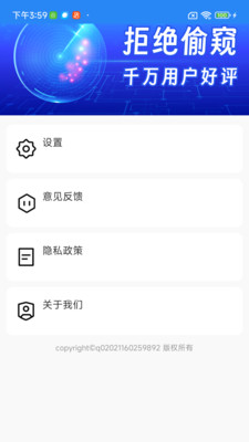 防偷窥探测管家