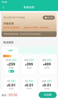 换易换全民换电