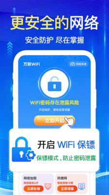 万能WiFi钥-免费上网