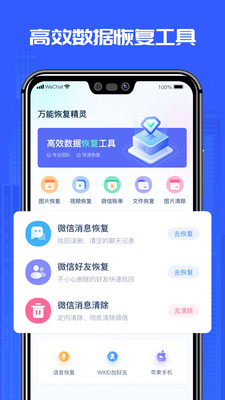 万能恢复精灵