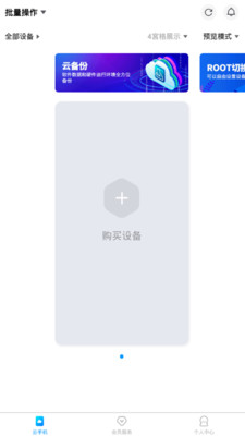 蓝光云手机-好用的云手机