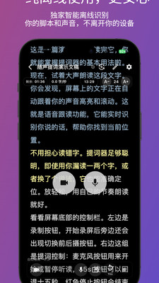 随声提词