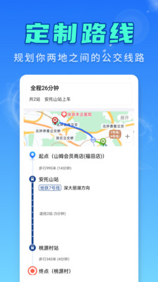 天气公交准-实时公交