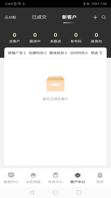 销管家