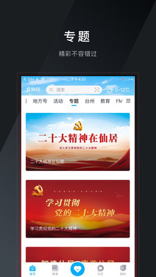 爱仙居