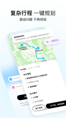 圆周旅迹-AI旅行规划助手