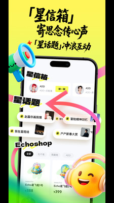 weecho-粉丝所想，一应俱全