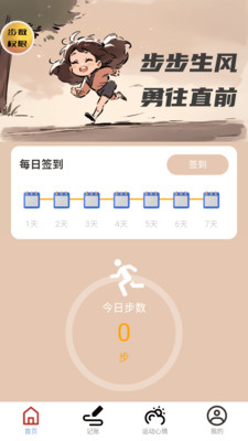 走路步步赢