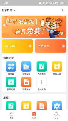 闲工-一种数智化用工方式