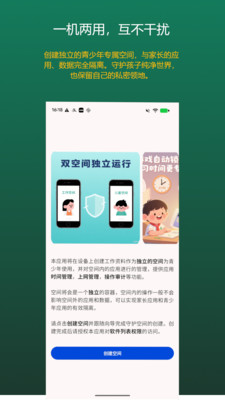 知芽守护空间-应用和上网管理