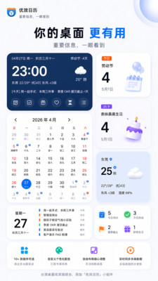 优效日历-日程待办小组件
