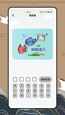 天天消成语