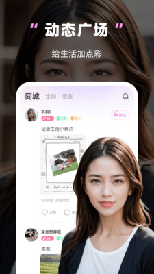 同城觅爱-附近聊天交友