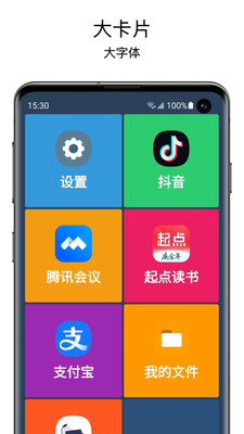 老人桌面-长辈智能机的好帮手
