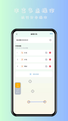万用自动连点点击器-免费点击器
