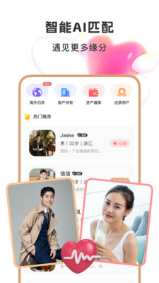 聚优婚恋-聚集海量优秀单身