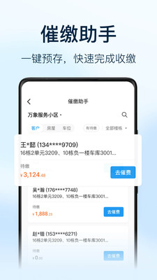 万象服务员工端